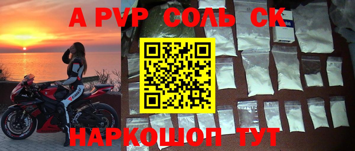 Alpha-PVP VHQ  Alpha-PVP  закладка  Альфа ПВП Соль  Вход с VPN  Торжок 