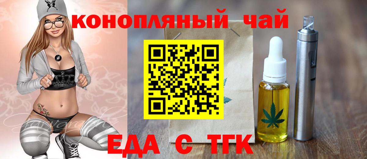 Торжок  Cannafood конопля  Вход с VPN 