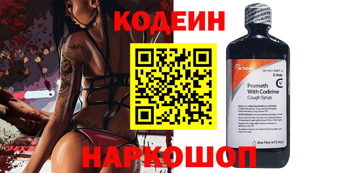 Codein напиток Lean (лин)  Вход с VPN  Торжок  Кодеиновый сироп Lean напиток Lean (лин) 