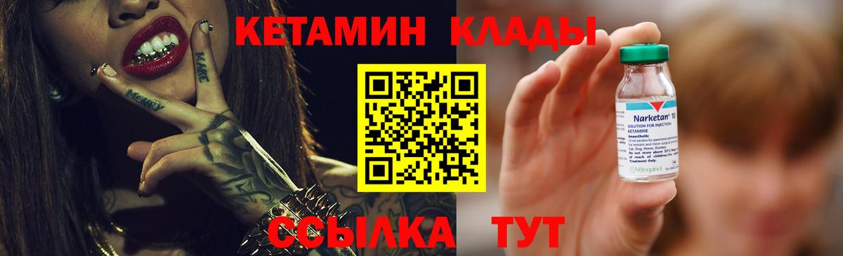 КЕТАМИН VHQ  Вход с VPN  Торжок 